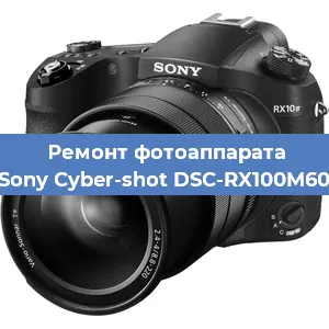 Замена матрицы на фотоаппарате Sony Cyber-shot DSC-RX100M60 в Краснодаре